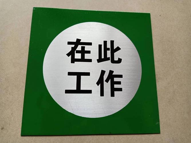 工业标牌定制选智工标牌,腐蚀搪瓷三维软标专业制造,品质保障